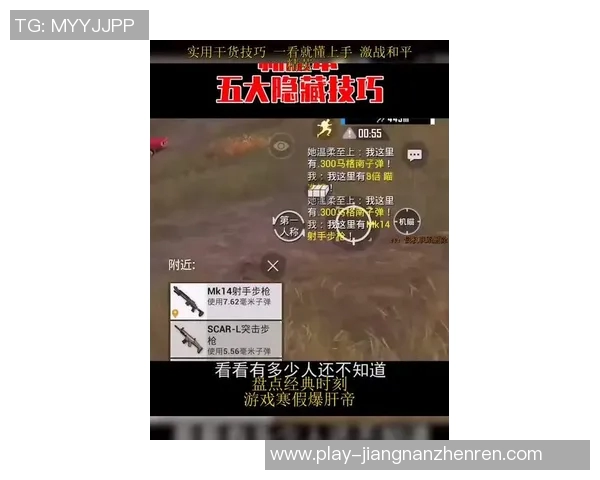 2026电竞新闻刘静独家分享和平精英游戏技巧与心得体会助你快速提升战斗力